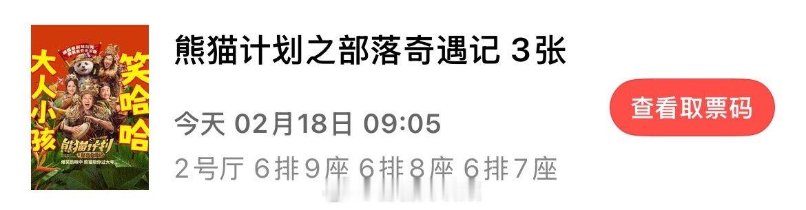 屏幕前的家人们你们觉得我明天起得来吗？hhh究竟是什么电影能让我起个大早电影熊猫