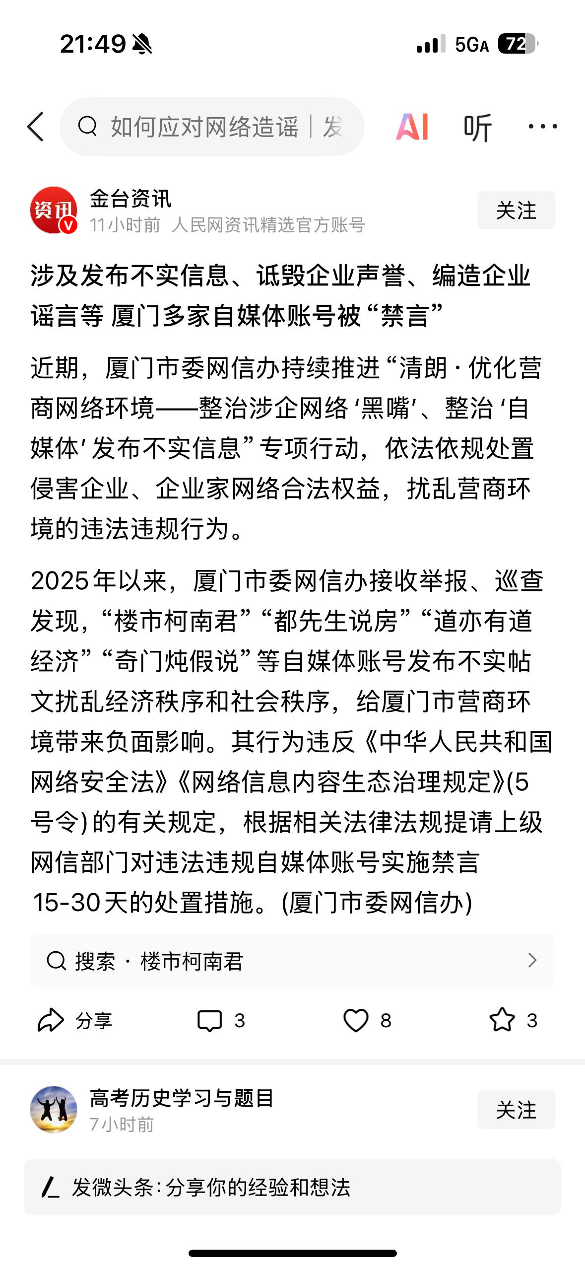 福州、泉州的部分自媒体污蔑、诋毁厦门已经到了歇斯底里、丧心病狂的地步，这不是封号
