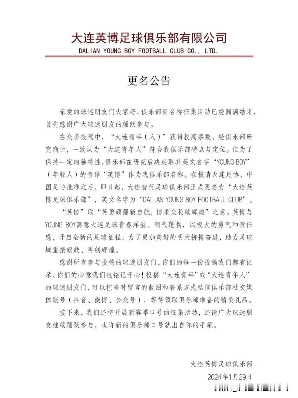 大连英博的含义原来是大连青年（人）的音译。
在众多投稿在大连青年（人）得票最高，