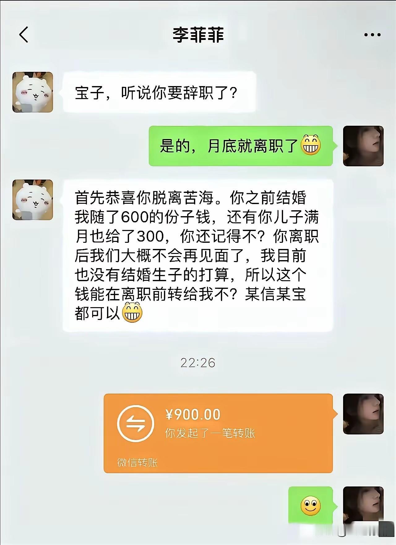 网上看到的，不知道真假？现在年轻人真的很现实，都有点不能理解。因为别人离职，就开