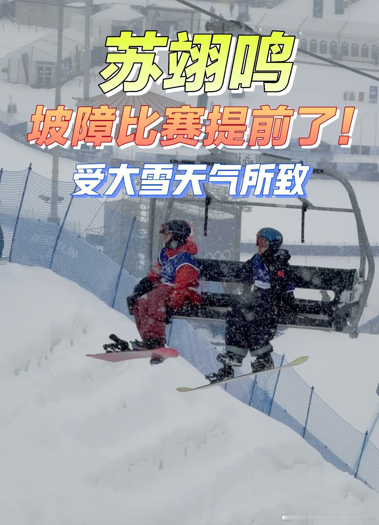 苏翊鸣今日再出战由于接下来三天利维尼奥赛区将持续大雪，苏翊鸣参加的单板滑雪男子坡