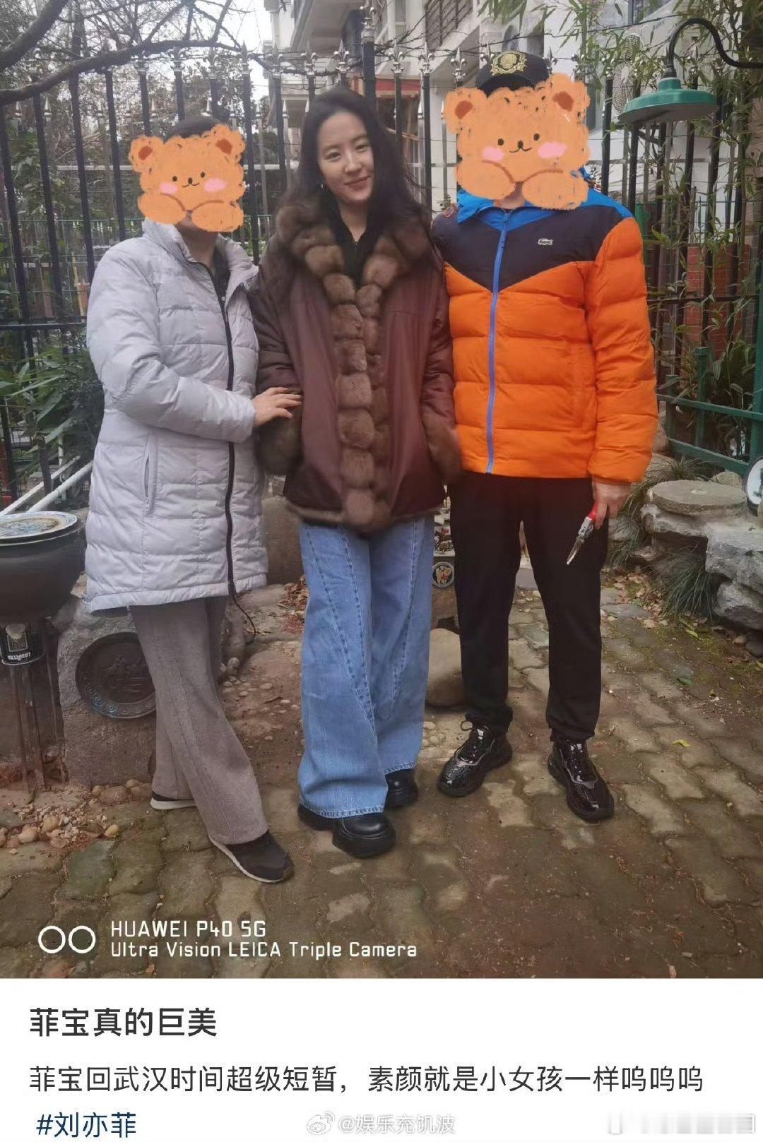 刘亦菲武汉过年与家人合照  刘亦菲在武汉度过温馨春节，与家人的合照意外流出。照片