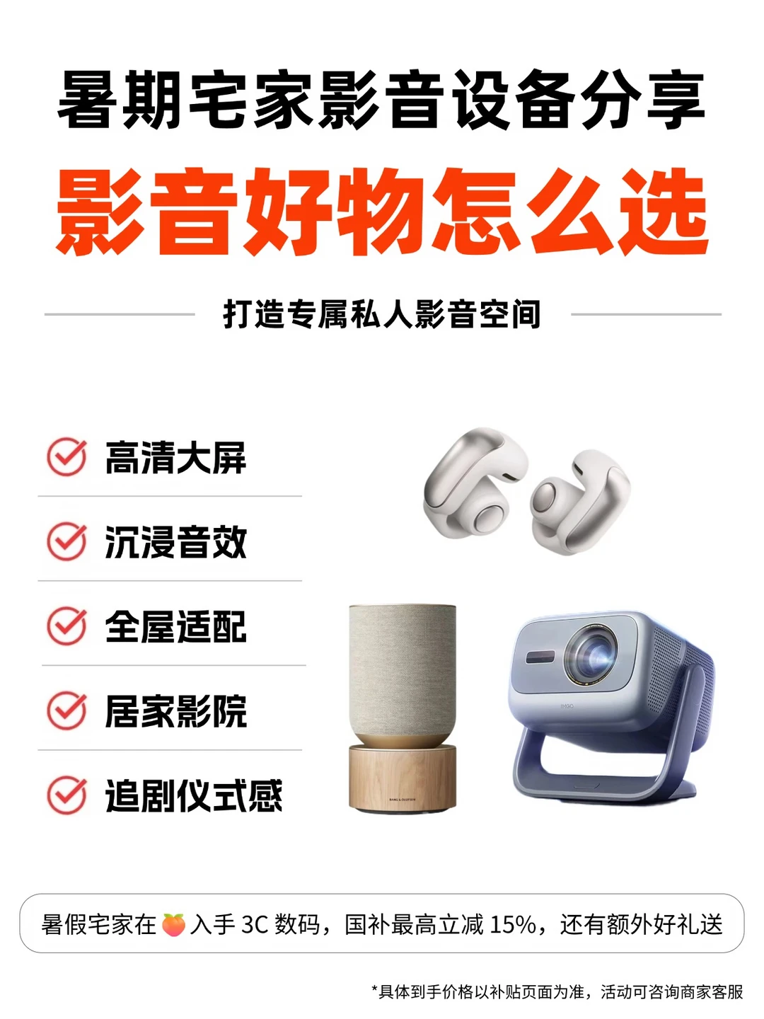 暑期沉浸式宅家追剧|影音设备分享