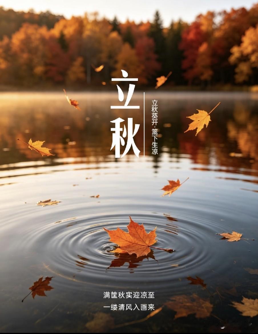 8月7日立秋，今年几点立秋？还要热多久呢？立秋这天预兆
 
2026年立秋将于8