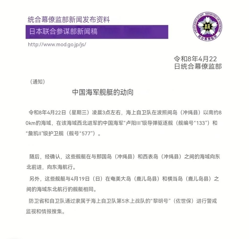 日本人发图了，咱们的133编队4月19日从横当水道进入，4月22日经与西水道返回