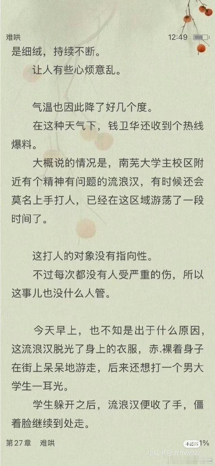 原著写了难哄争议镜头  温以凡心理素质  难哄删除争议镜头  虽说原著有难哄争议