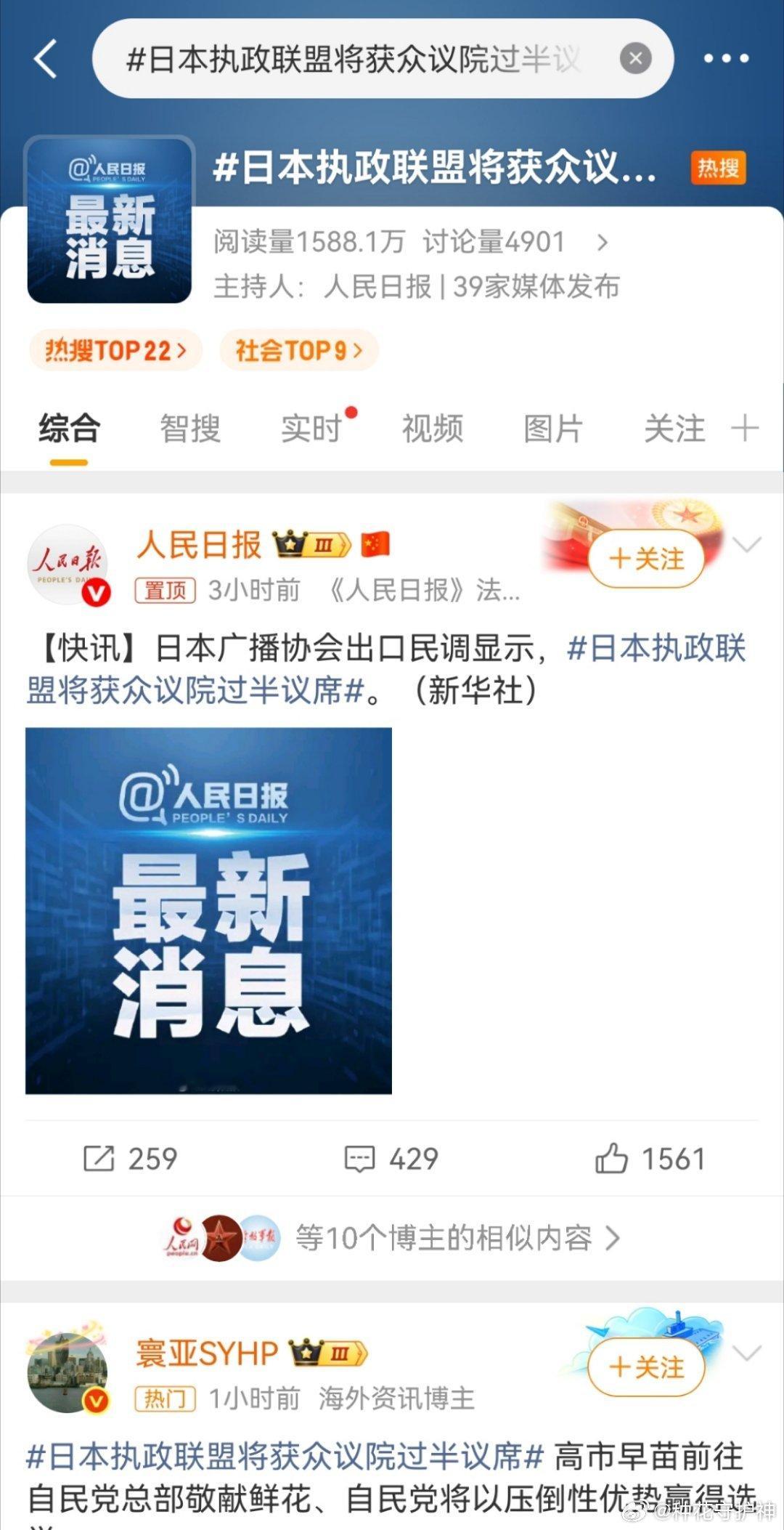 日本执政联盟将获众议院过半议席岂止是过半，是绝对优势！这意味着，日本对华高端战争