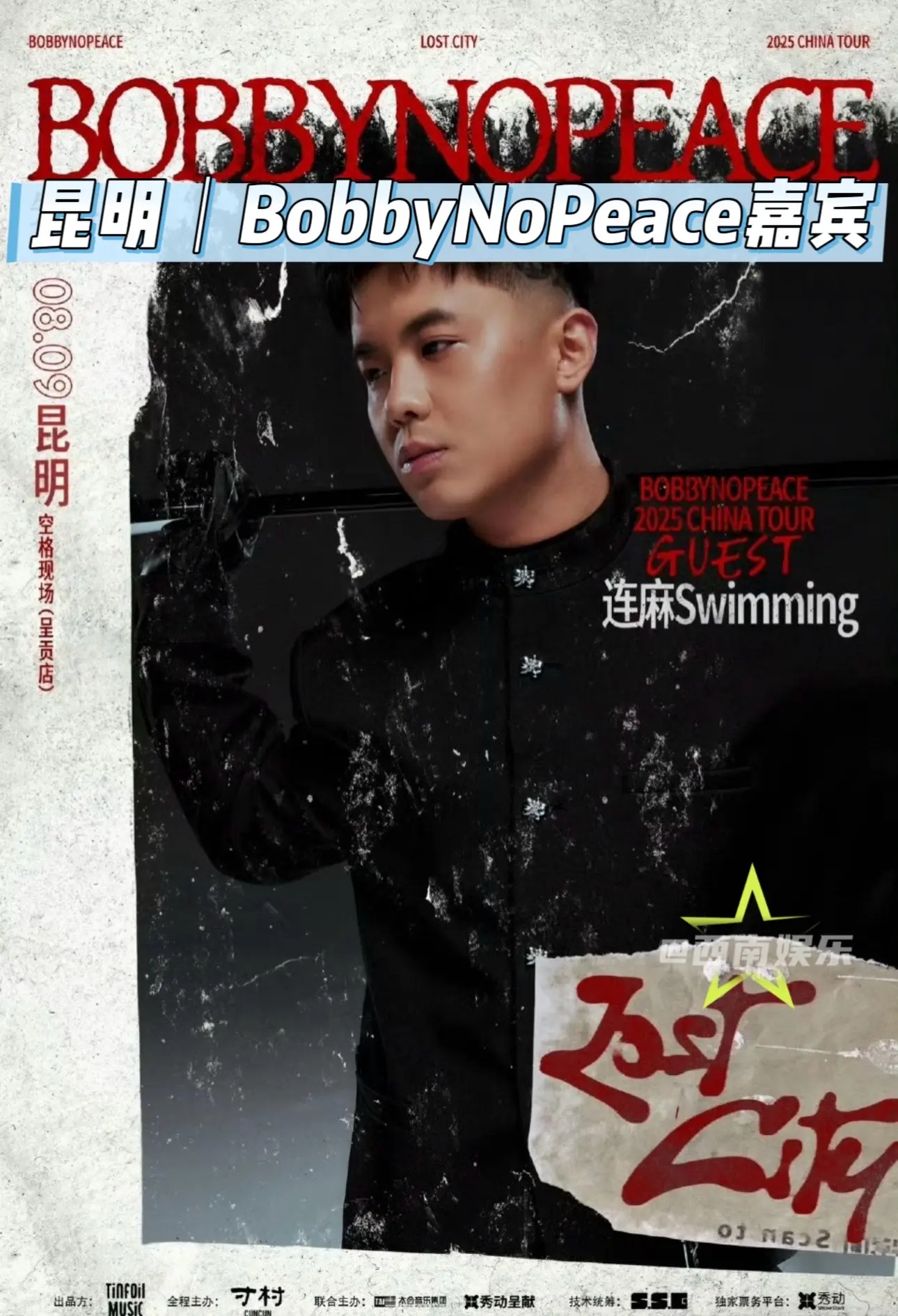【昆明】BobbyNoPeace嘉宾官宣。BOBBYNOPEACE昆明...