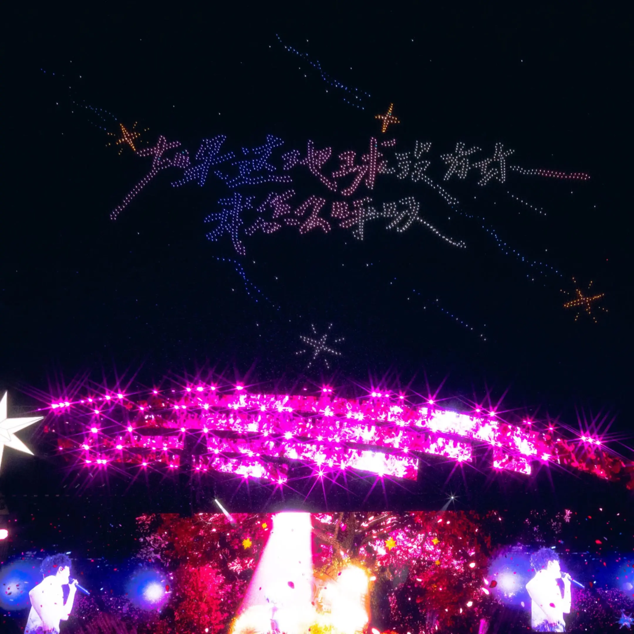 周深重庆演唱会无人机图案。跟着 看看 2024年第一次看无人机就是在重...