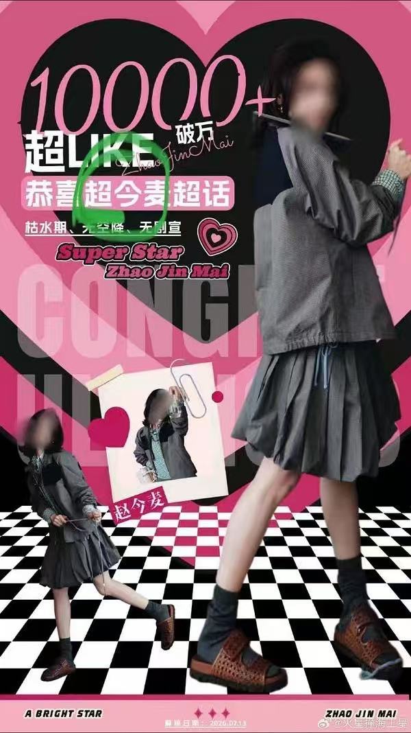 赵今麦 赵今麦是谁不认识只专注内娱00女永一超今麦