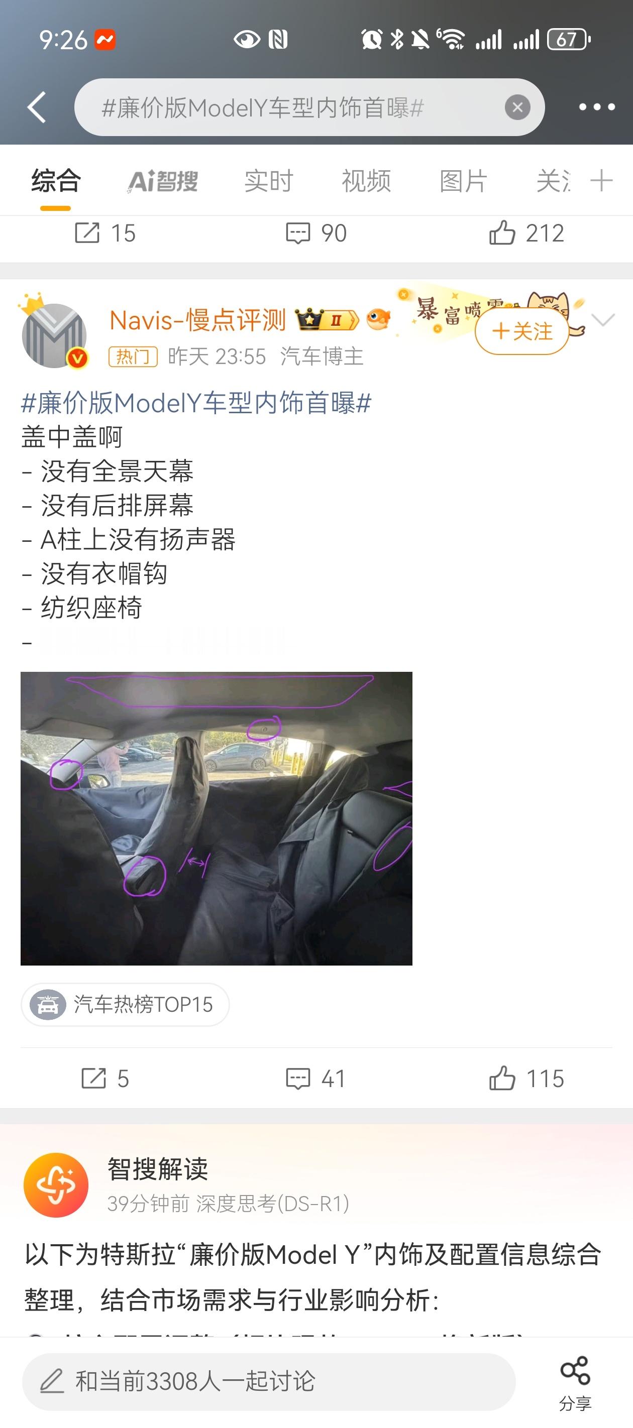 廉价版ModelY车型内饰首曝modelY已经很廉价了，还要出廉价版说白了，特斯