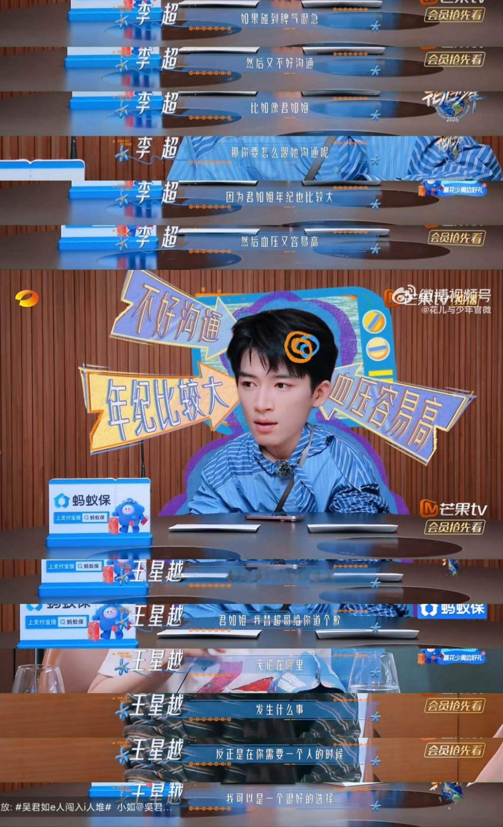 王星越 ⭐️花少8王星越口碑 ⭐️王星越替导演组圆场 王星越真的情商太高了。节目