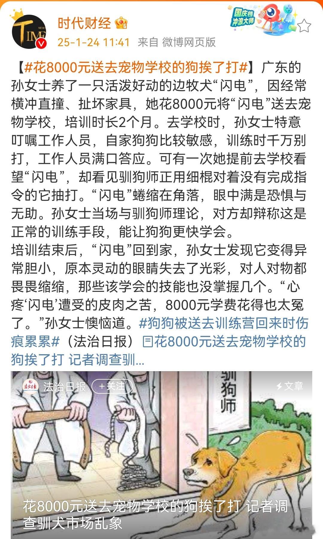 花8000元送去宠物学校的狗挨了打  又顽劣又不让打，那你自己教育呗。狗又听不懂