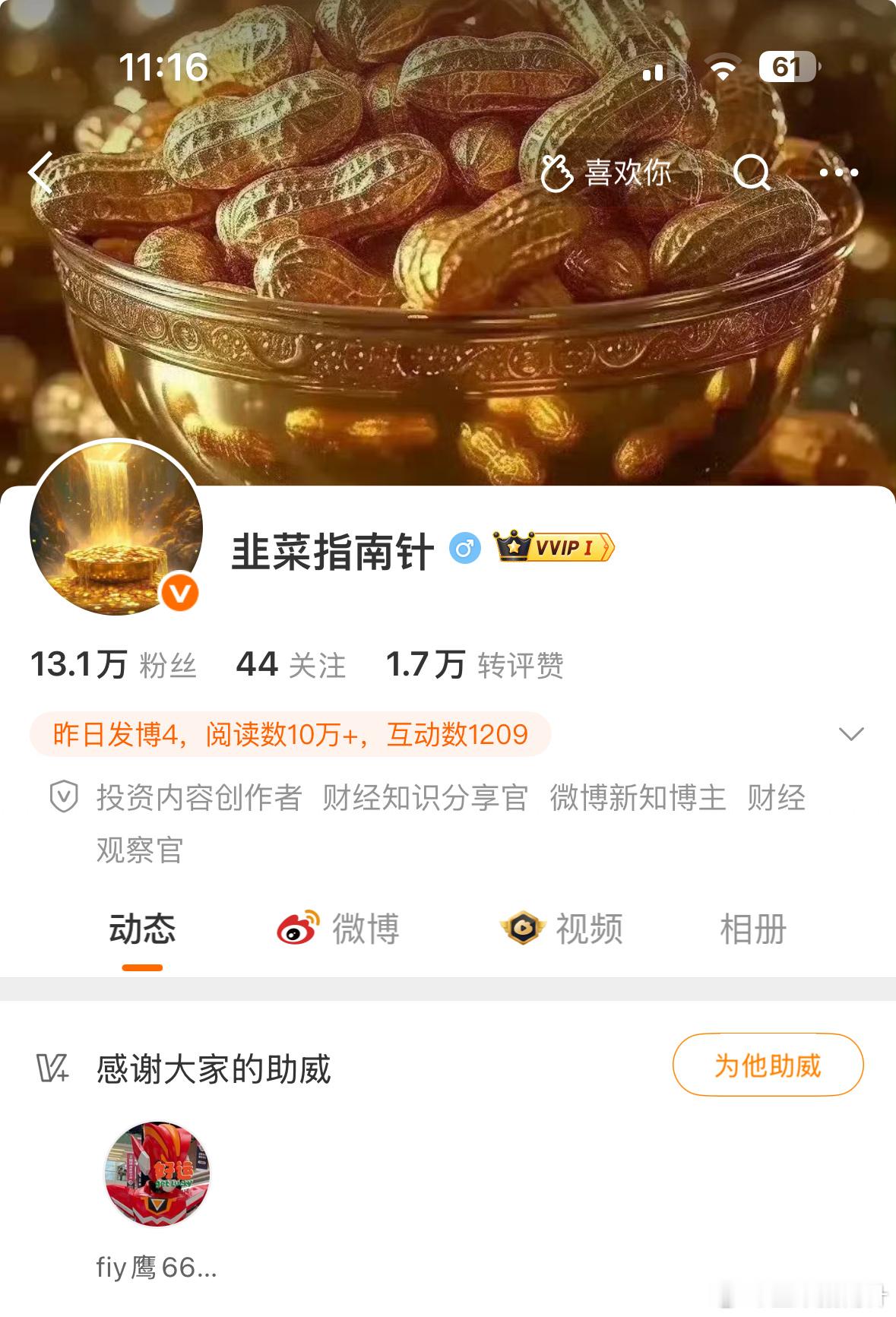 还是有老铁帮我助威的[嘻嘻] ​​​