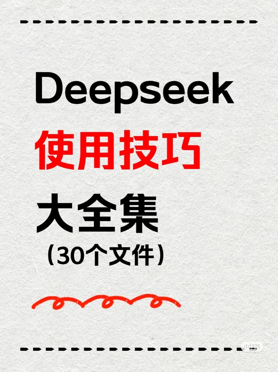 Deep Seek王炸组合榜一、Deep Seek+kimi自动生成PPT二、D