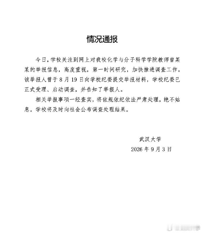 武汉大学 86页PDF 武大举报事件男方为安徽大学副校长 武汉大学对于86页PD
