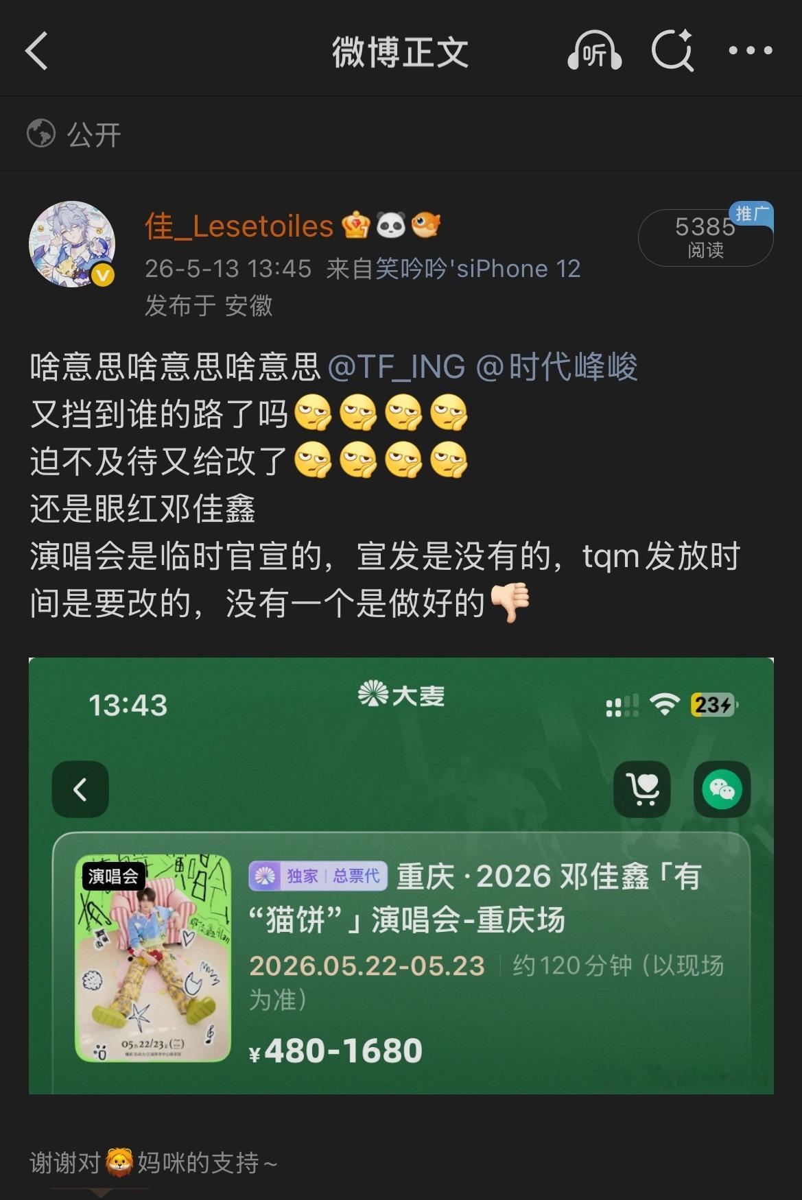 到别人就是光明正大的巡回演出，一到邓佳鑫就是迫不及待遮遮掩掩恨不得他永远别出来。
