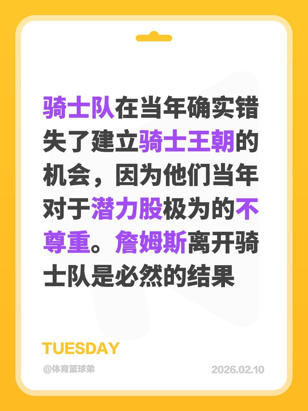 如果骑士重视人才，詹姆斯在当年就不会走。我评论了 的作品： 骑士队在当...