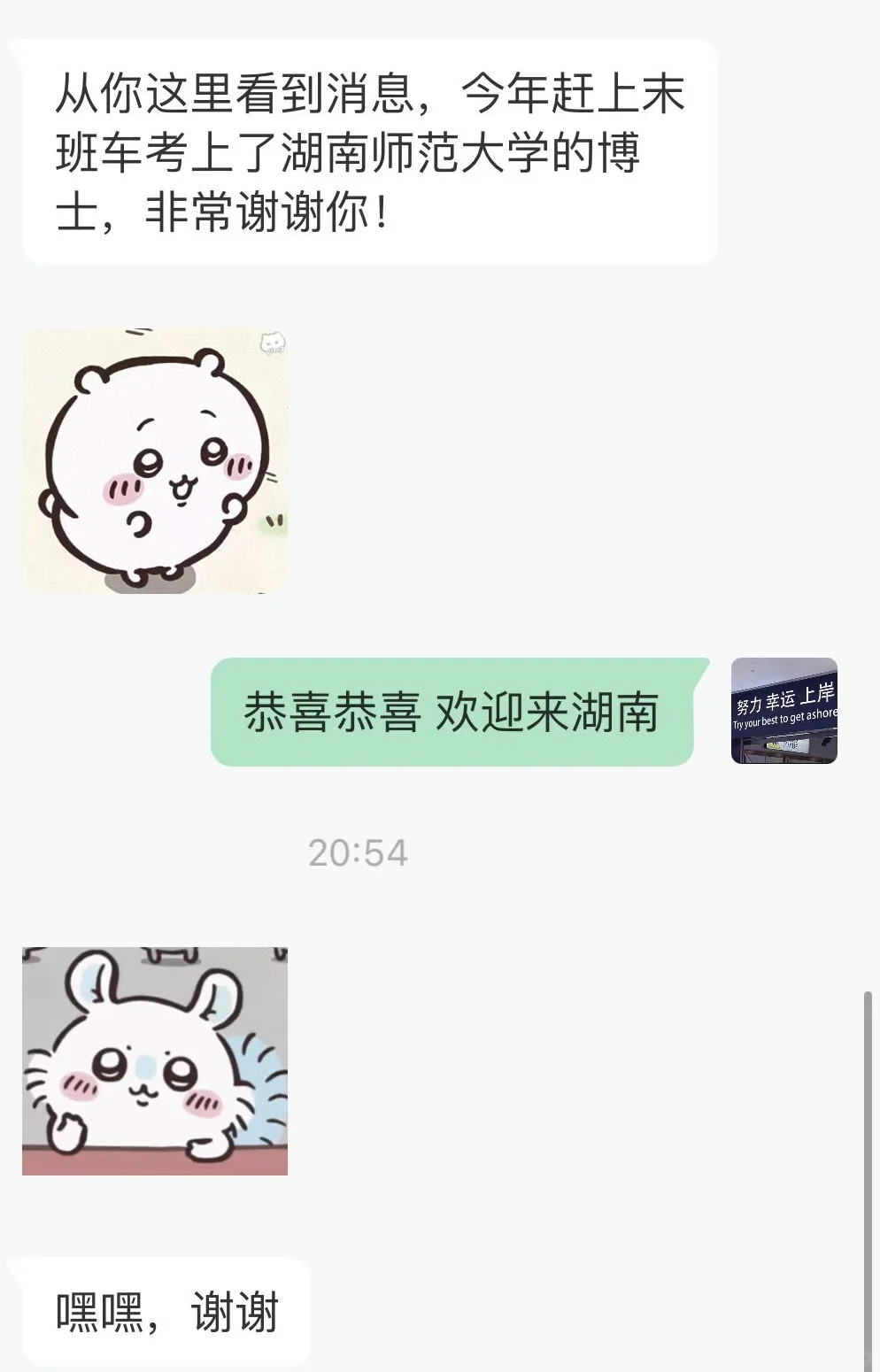 感谢‼️申博信息帮助上岸湖南师大末班车