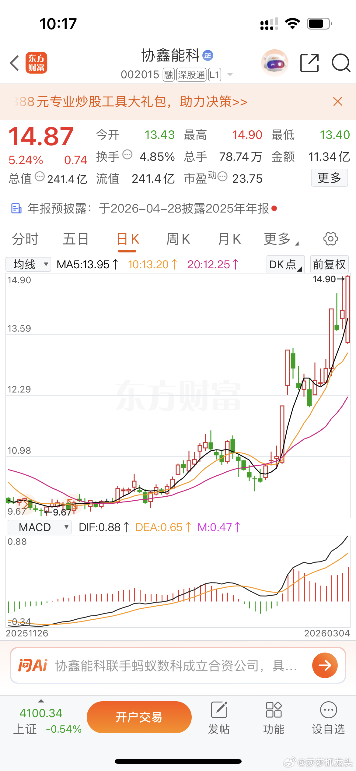 哎，上周五自己选出来的电力，协鑫源科！今天由大涨了！我当时为啥要纠结去龙二赣能和