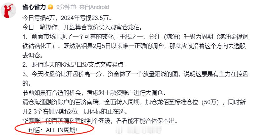 2月5日至今只有一次正确调仓就问你吓不吓人 ​​​