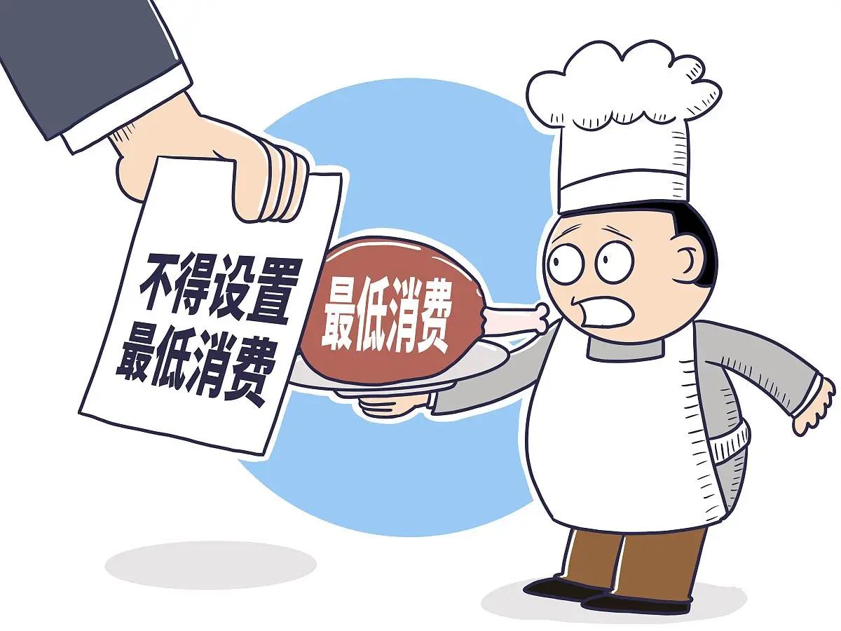 爽翻！
2月20日网红餐厅强制最低消费被重罚，大快人心
据市场监管总局、本地热搜