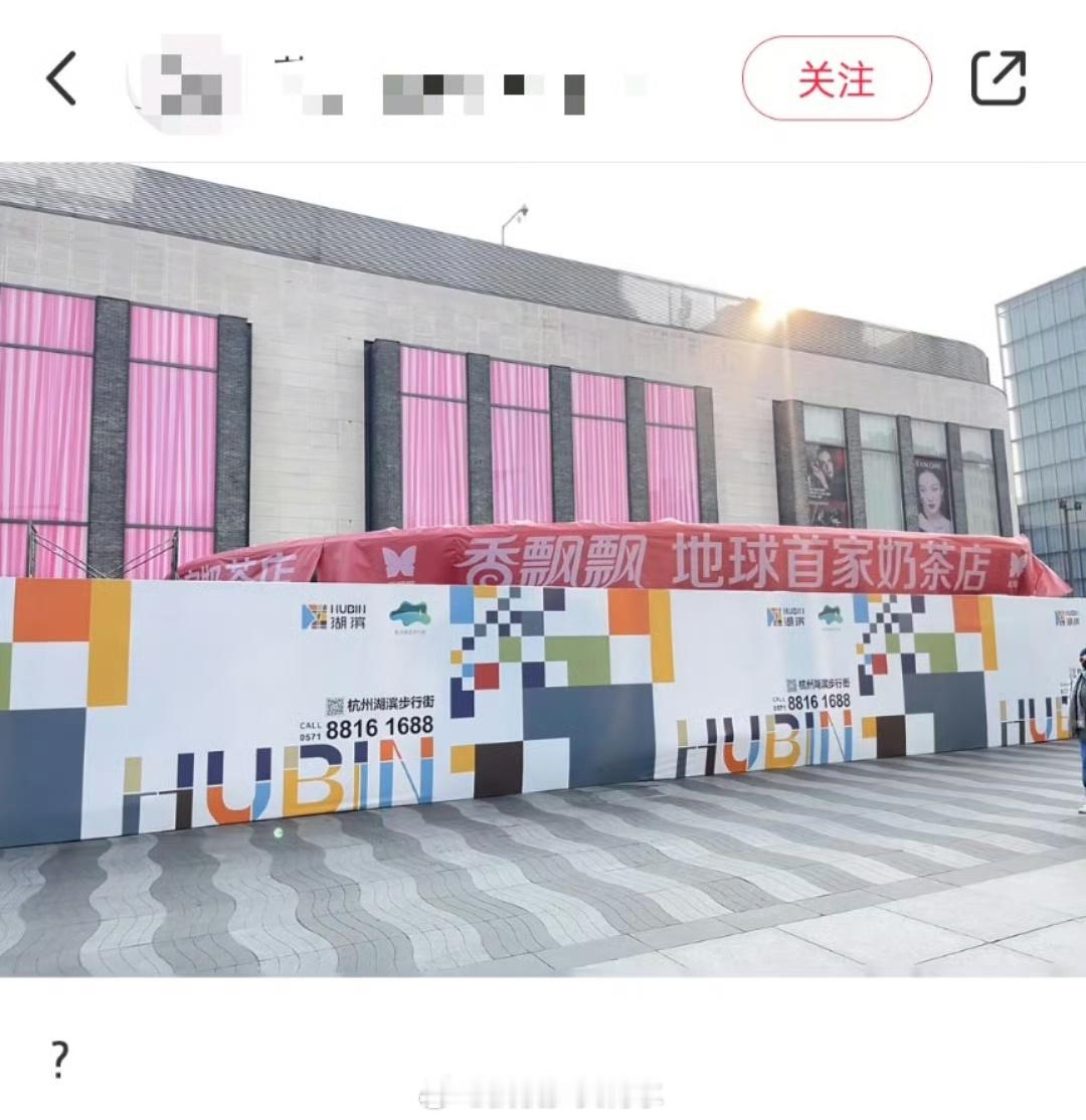 香飘飘招聘线下奶茶店店员 地球首家可还行明明之前楚雨荨家里也开过香飘飘奶茶店啊[