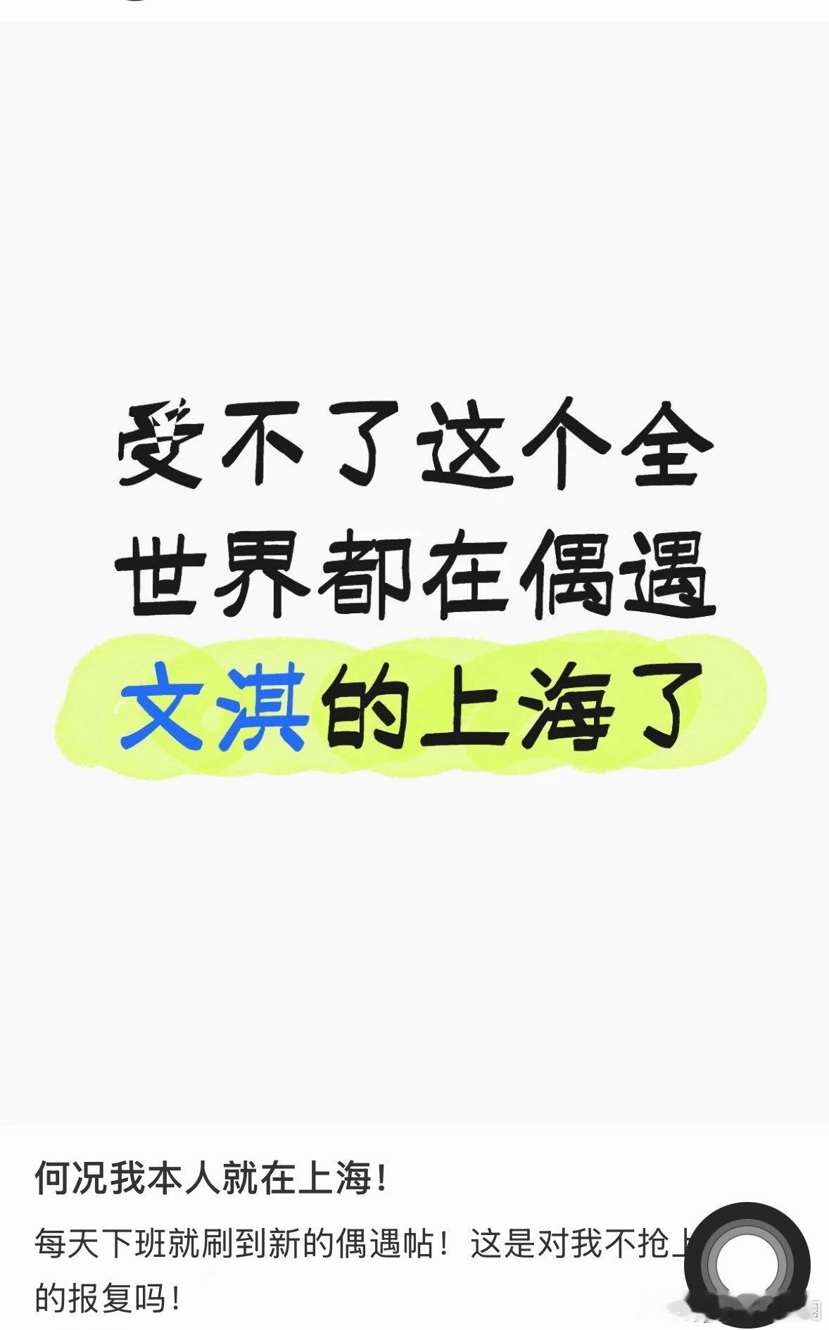 路人镜头下的文淇🎬上影节行程满满根本闲不住，路人多次偶遇她观影多部经典影片，还