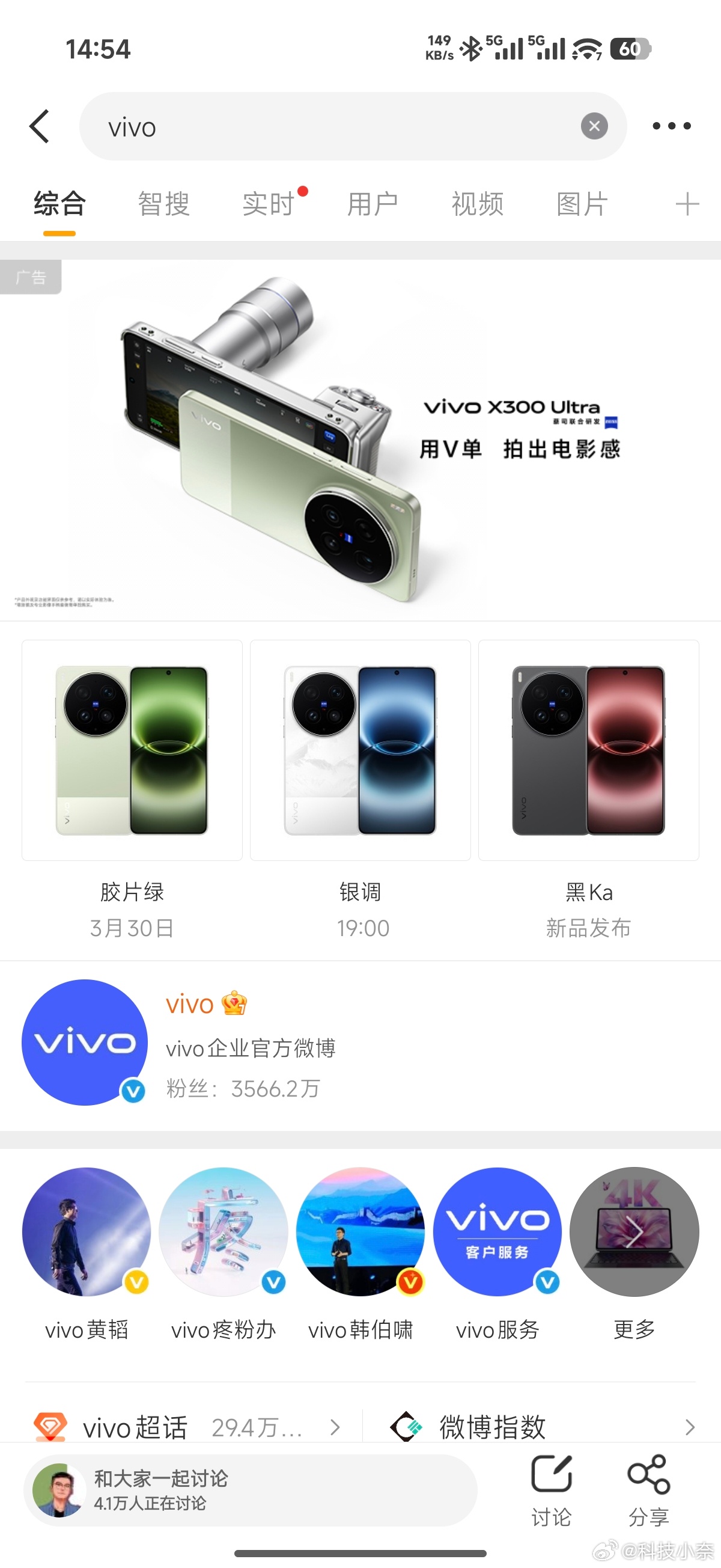 微博搜索框提前曝光vivo两款新机配色，大家提前看看自己最中意哪款配色呢？我感觉