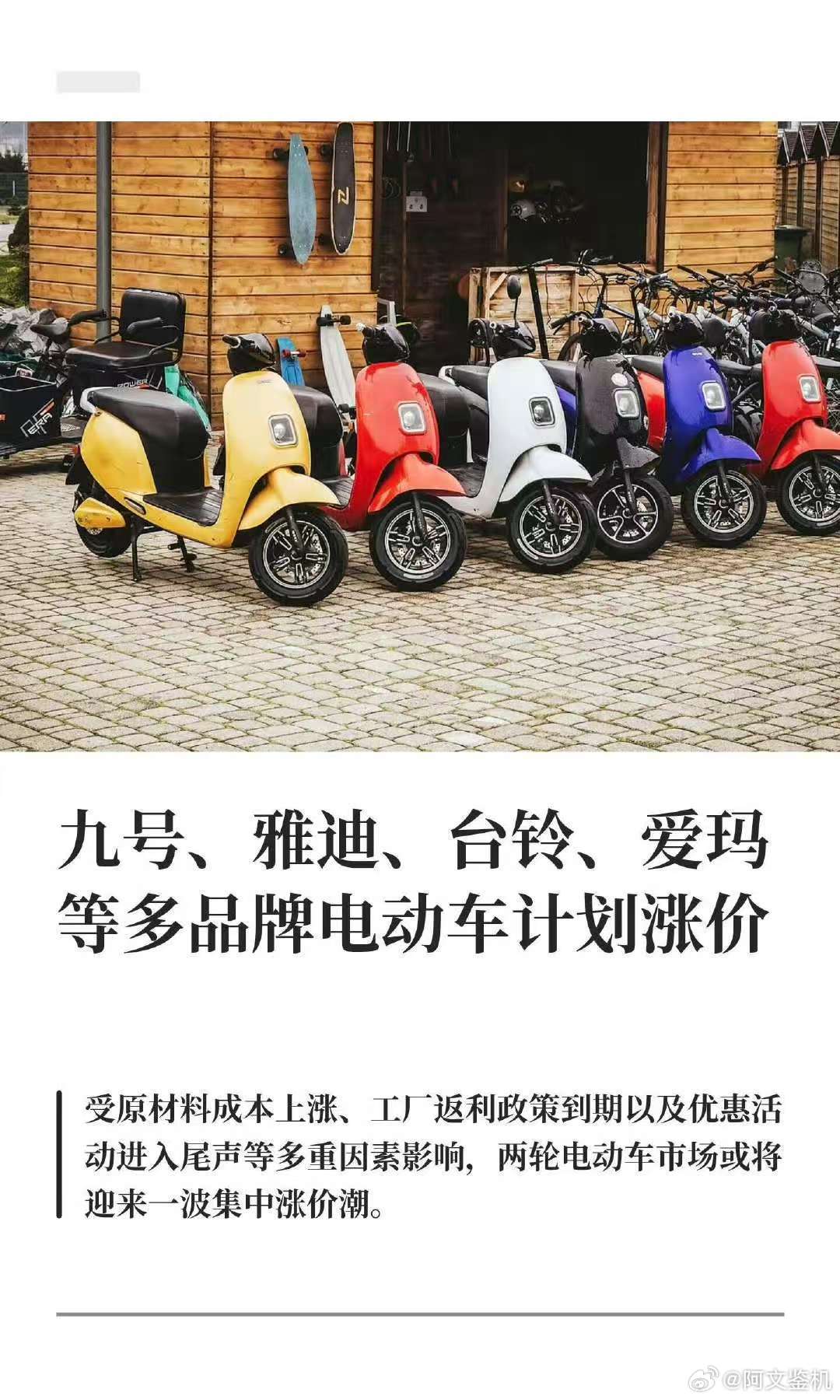 电动车涨价原因，真的离大谱，手机涨价，新能源车涨价，连两轮的电动车都在涨价。看来