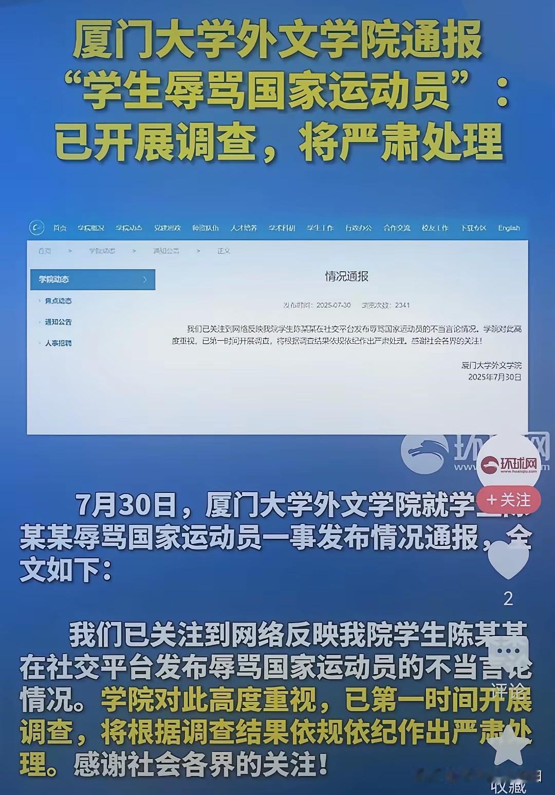 解气！辱骂孙颖莎的厦大学生被调查

这人世间，怎么会有这样的人！

人家孙颖莎忙