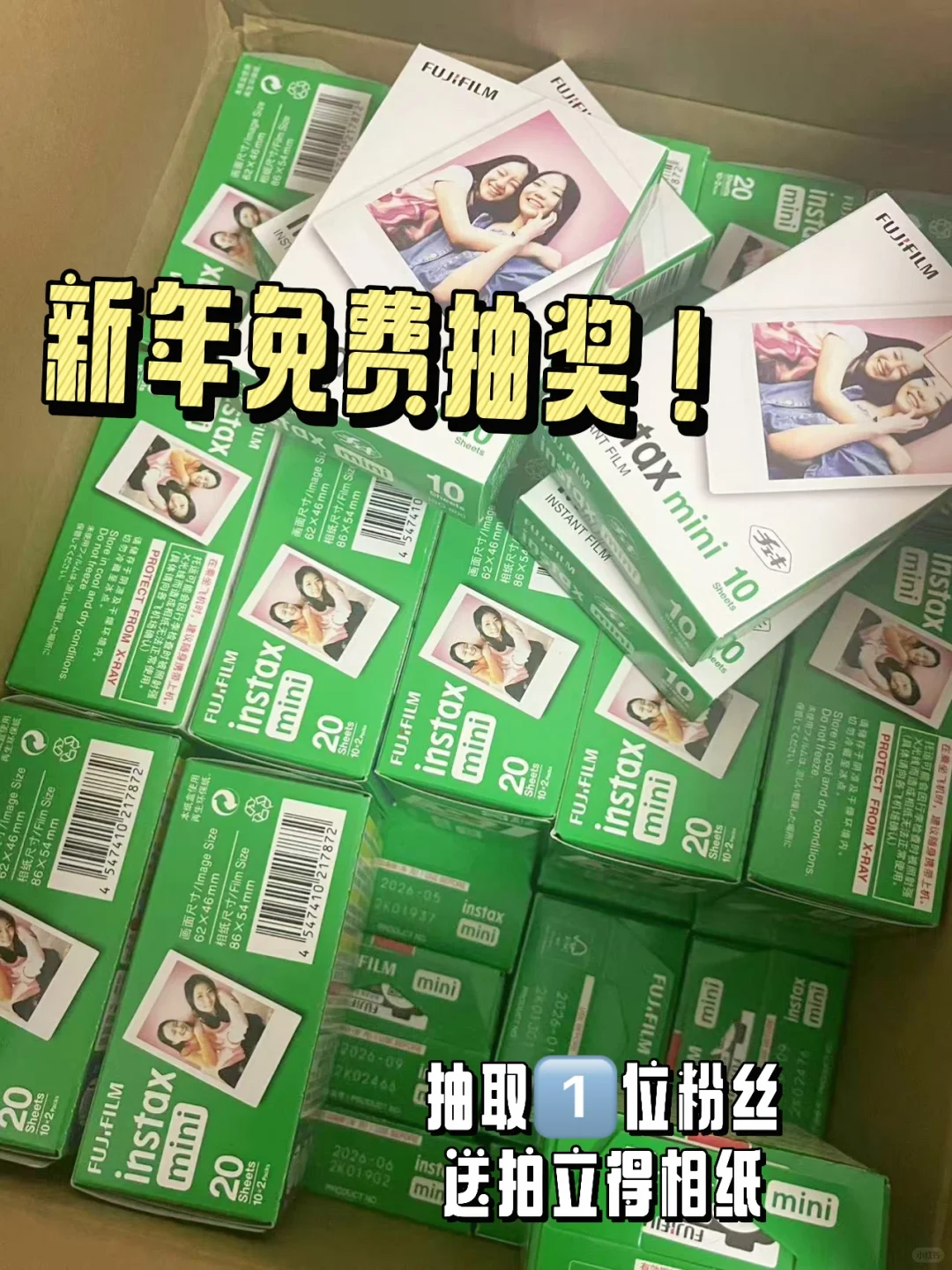 2月宠粉福利来啦！ 免费抽拍立得相纸📷