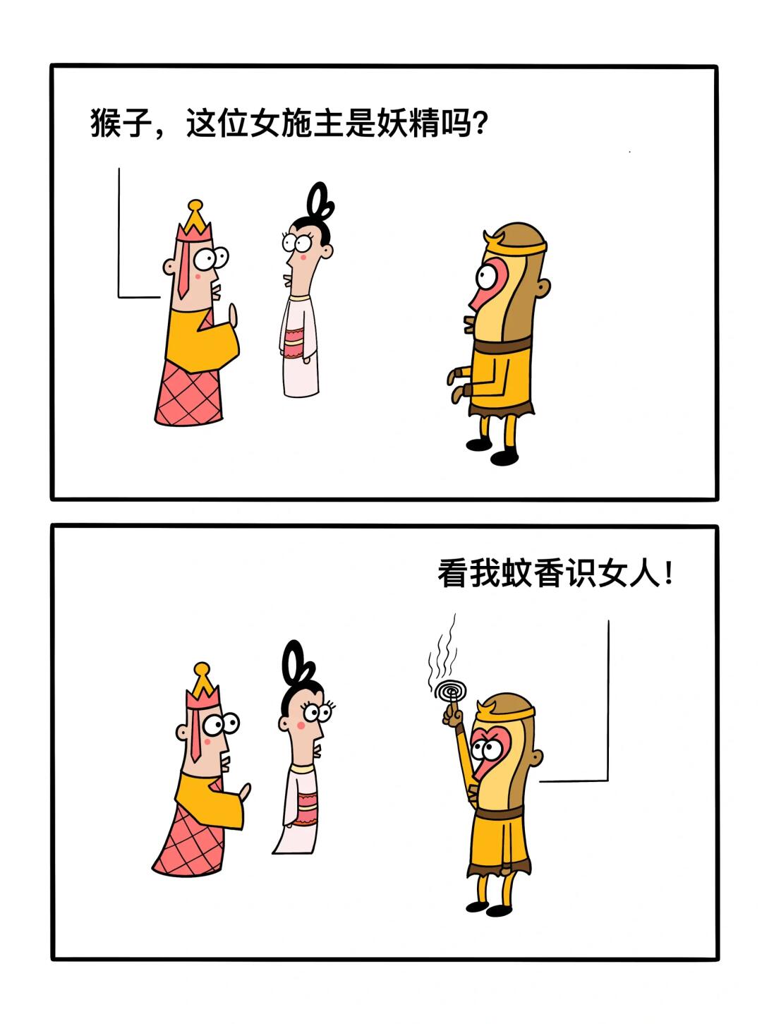 猴子还有法宝！