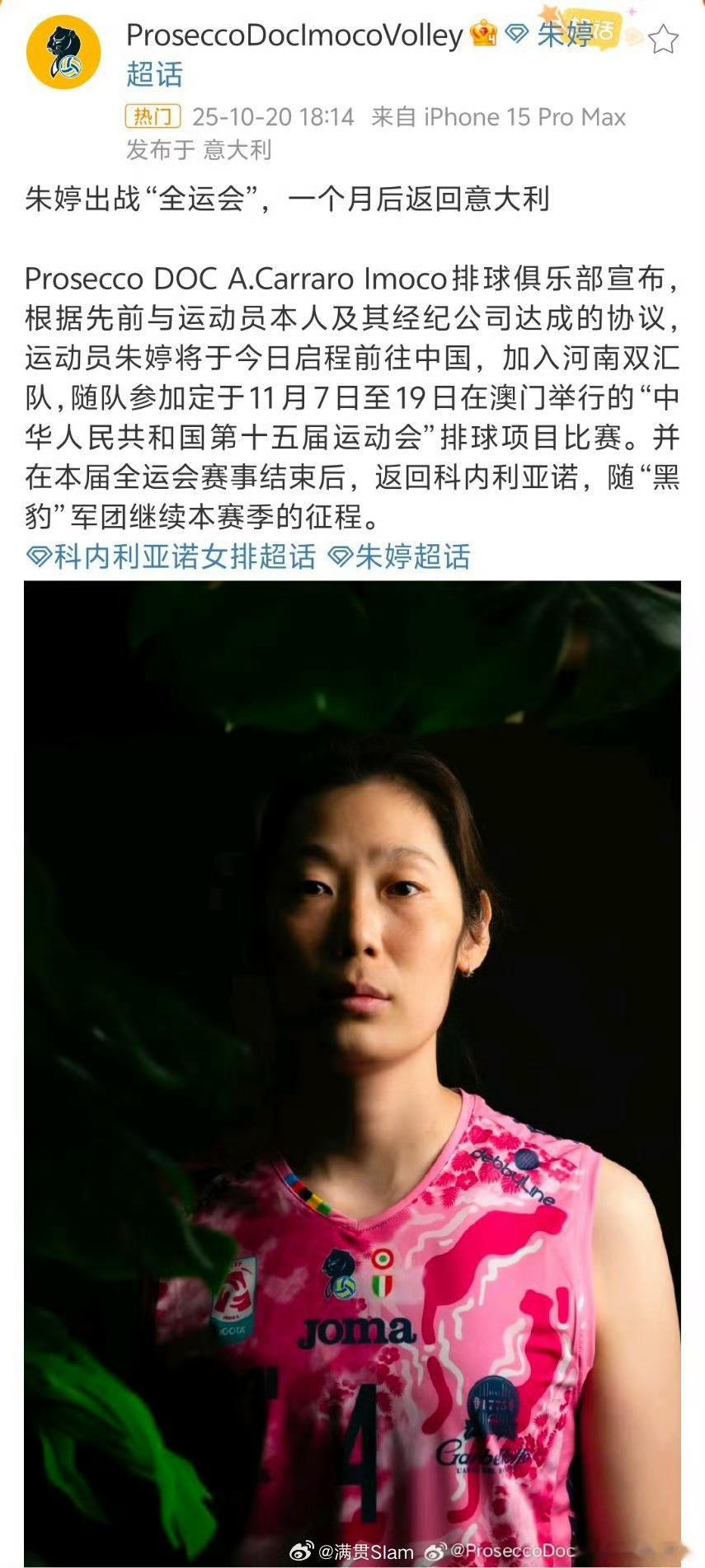 朱婷启程回国参加全运会来自科内官方消息朱婷出战“全运会”，一个月后返回意大利Pr