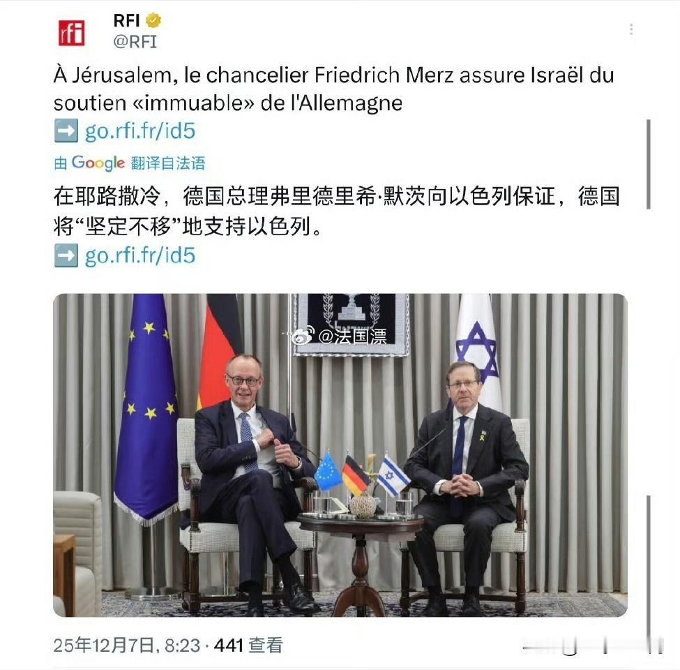 德国总理默茨访问以色列，并向以色列保证，将坚定不移地支持以色列。

默茨于12月