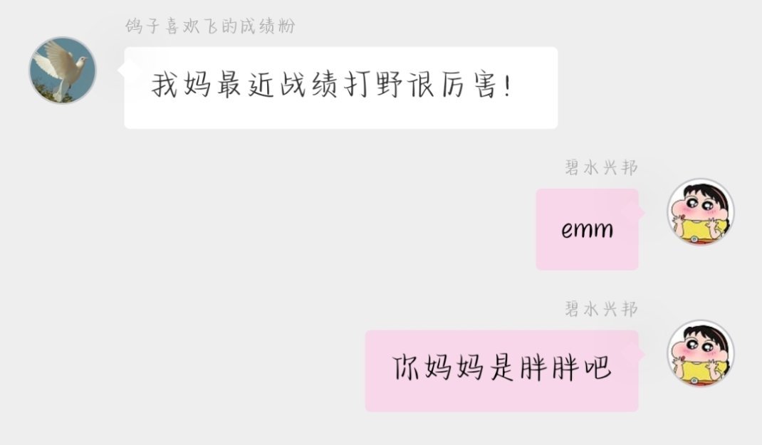 我没说错吧你妈妈确实是胖胖战绩确实厉害