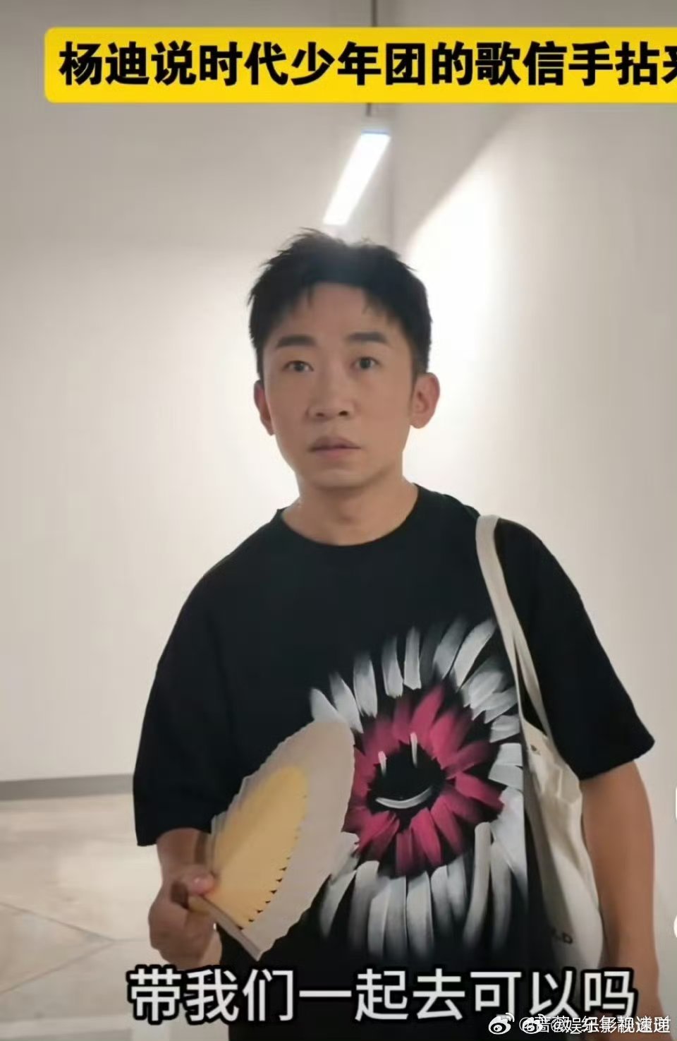 杨迪说时团的歌信手拈来 时团的歌杨迪信手拈来，考粉丝时佯装生气的互动，太有梗了，