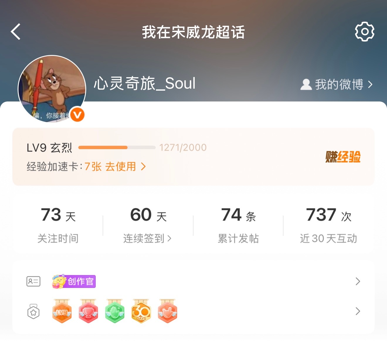 六月的第一天，主超剧超，超能创作官排排坐，还差一个千香，这个月努力拿下。从前养成