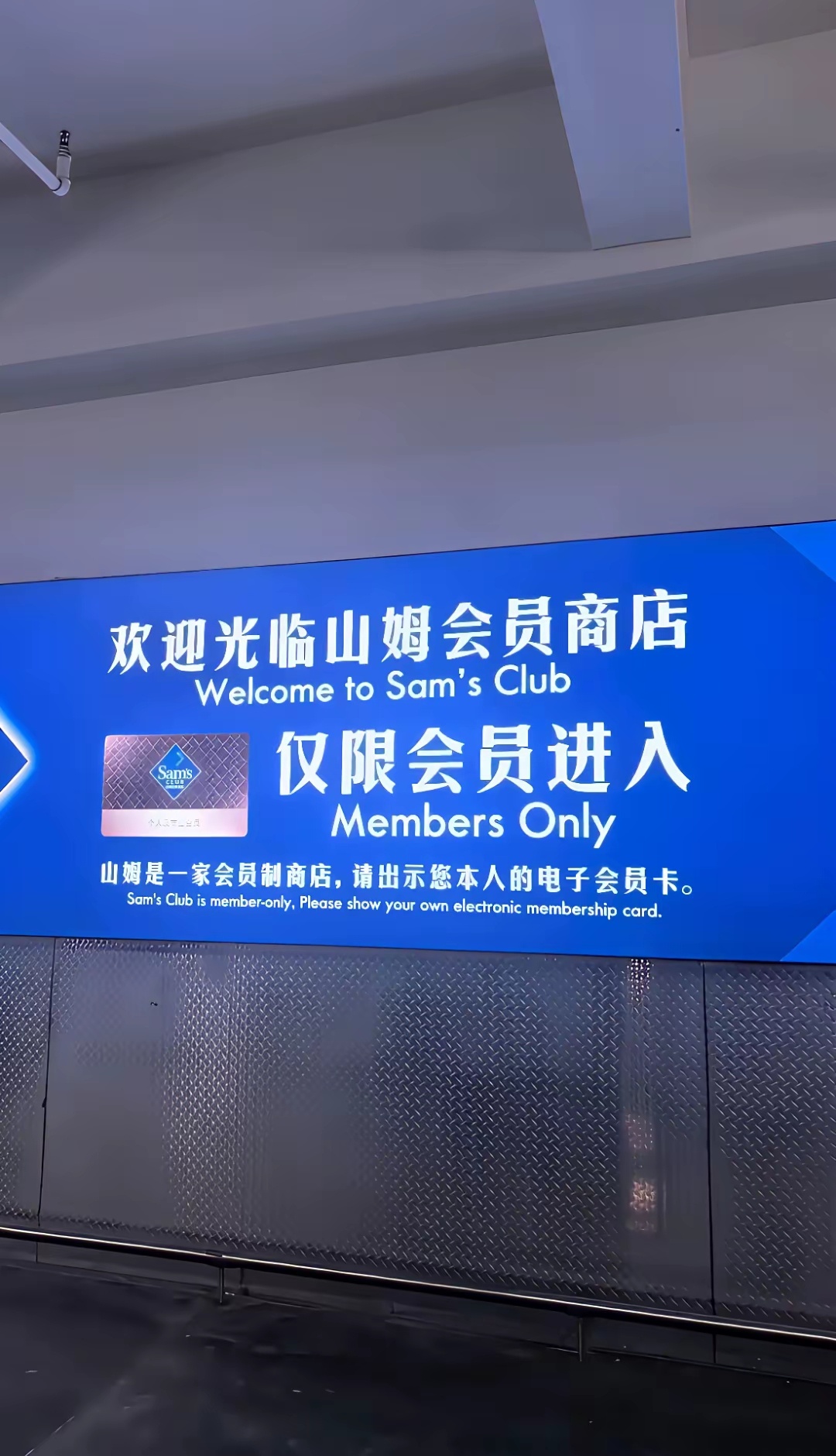 山姆只能会员才能有资格进入，而且办会员还得几百块，为什么没人黑他呢？如果要是胖东