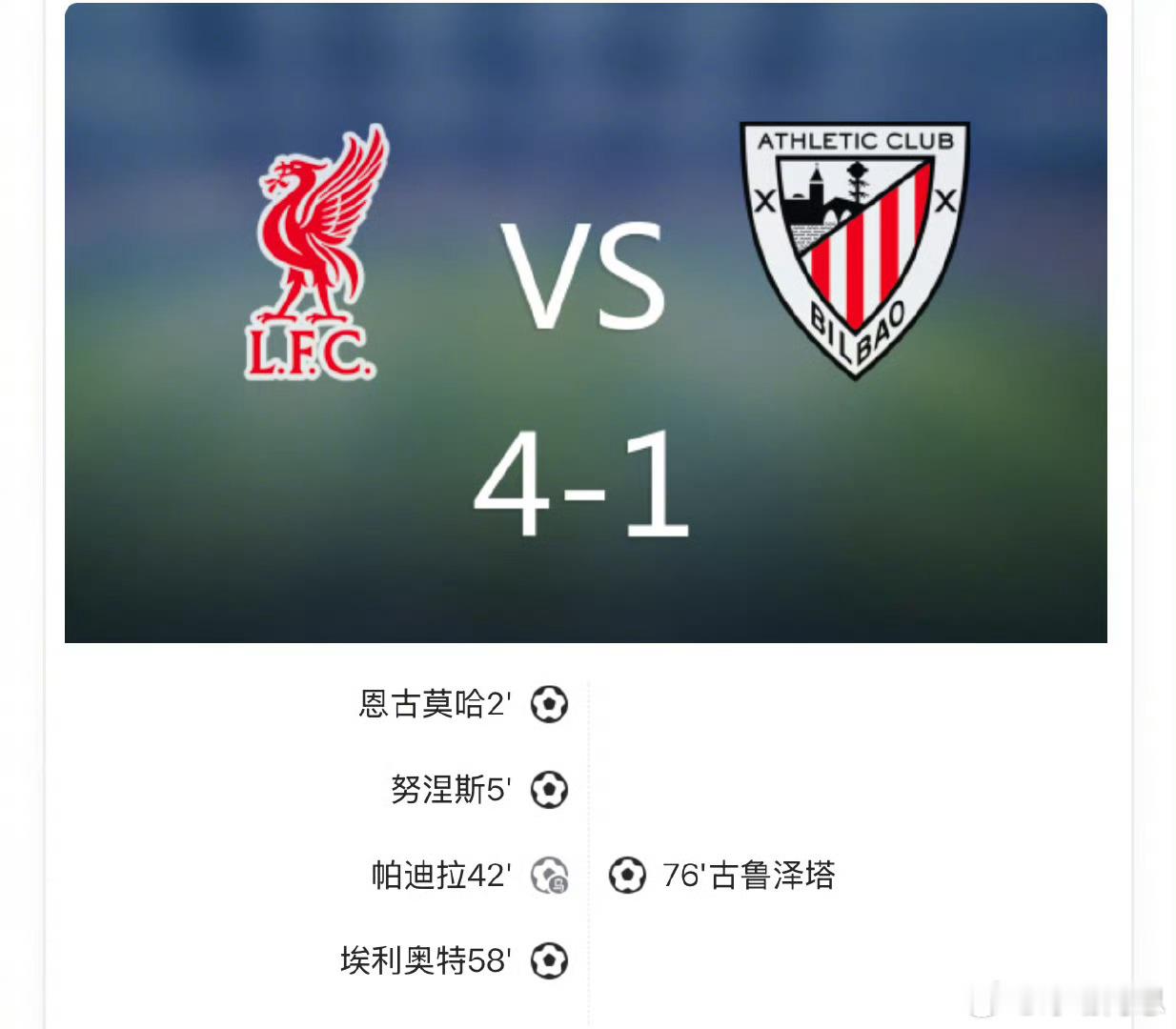 利物浦vs毕尔巴鄂竞技北京时间8月5日，利物浦热身赛4-1胜毕尔巴鄂竞技。第2分