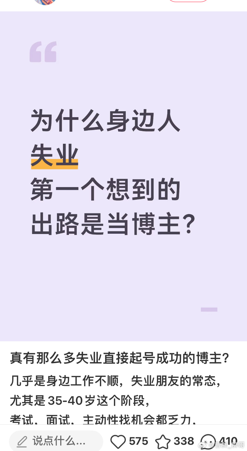 【群哥陪你做自媒体第47篇】刷到这个帖子：为什么很多人失业后想到的都是去当博主？