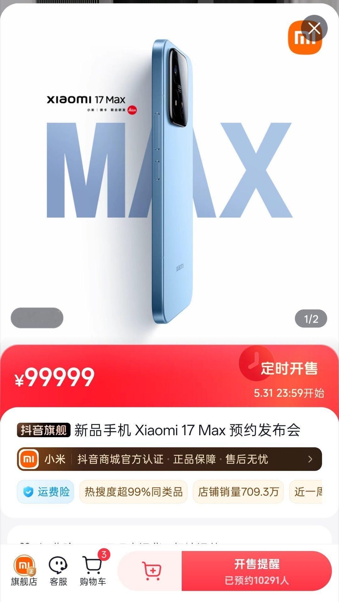 卢伟冰爆料小米17Max今年内存涨价后，新机的节奏感觉都慢下来了，这个时候小米1