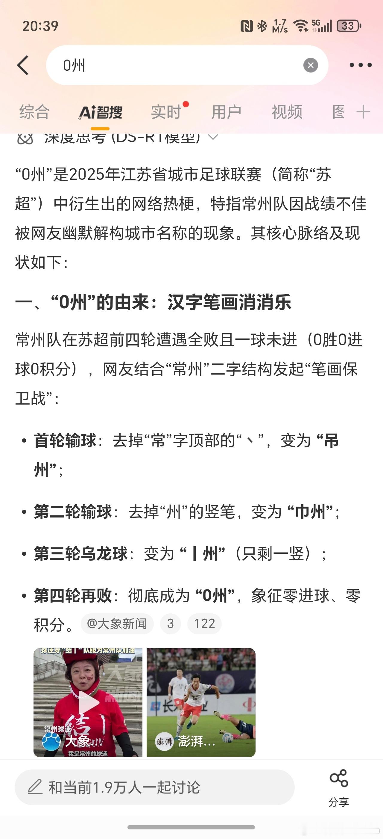 0州真会玩，常州输一局减一个偏旁。常州—吊州—巾州—丨州—0州要是再输两场，就从