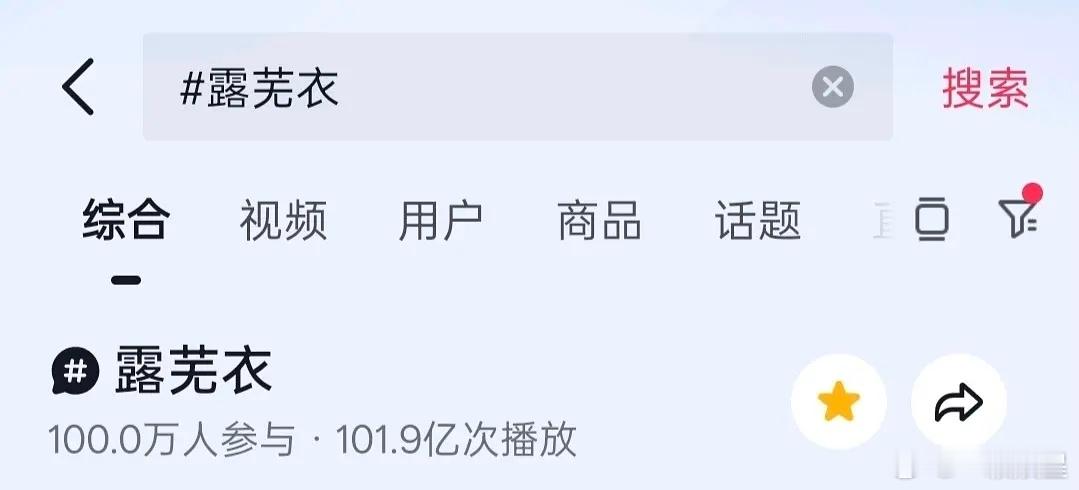 鞠婧祎露芜衣这一角色真的夯爆了，不仅百亿浏览量而且百万观众参与