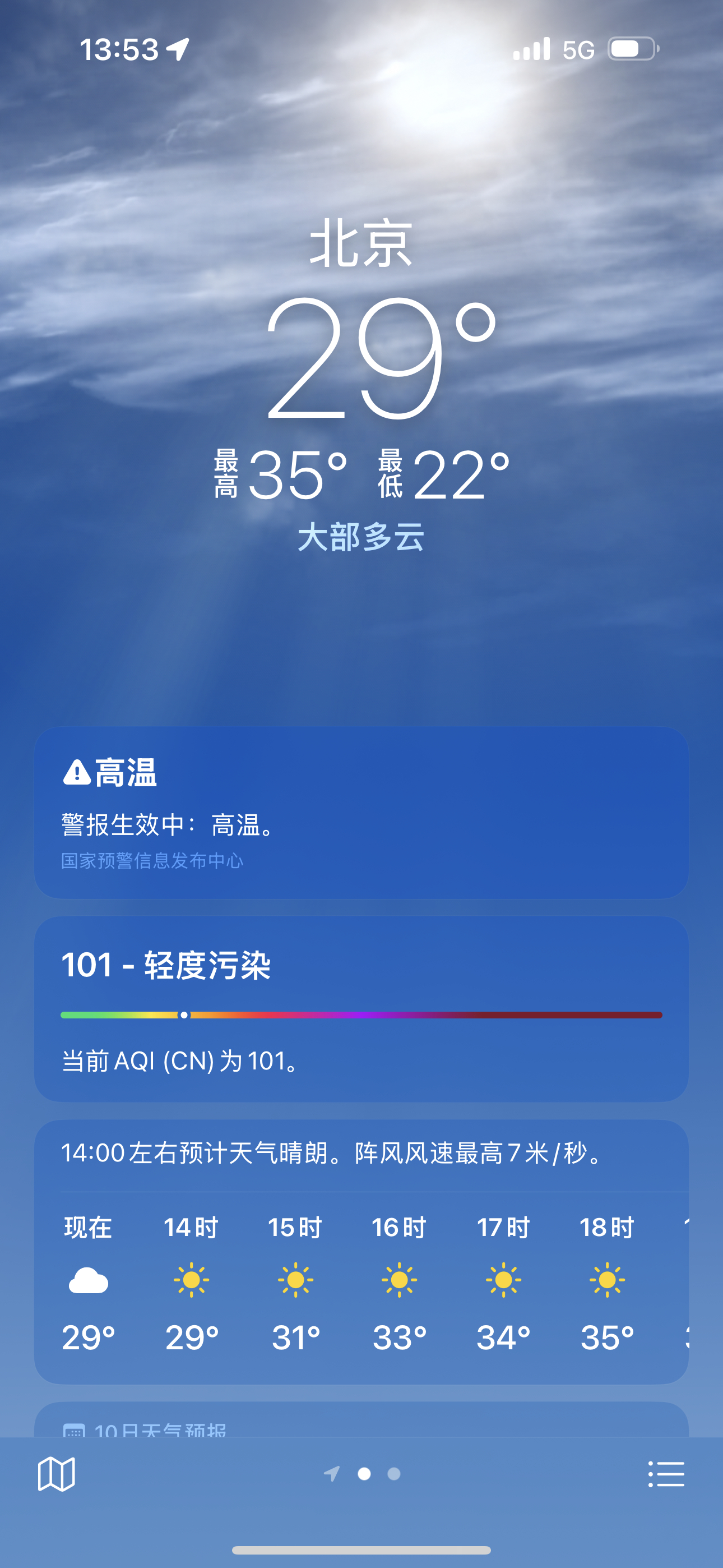 融化九妹上线[融化][融化]这条评论里抽5个兄弟请喝冰镇饮料！北京发布高温橙警 