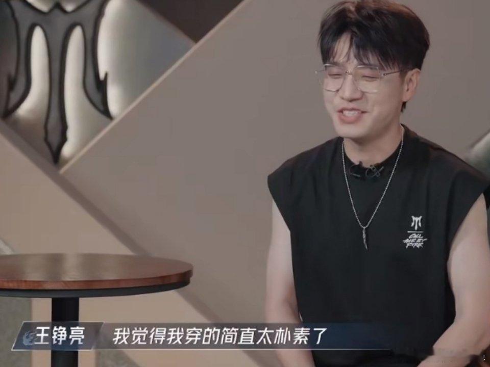 #王铮亮在弟弟面前还是朴素了##披荆斩棘#弟弟们的穿搭脑洞大开，王铮亮只能默默保