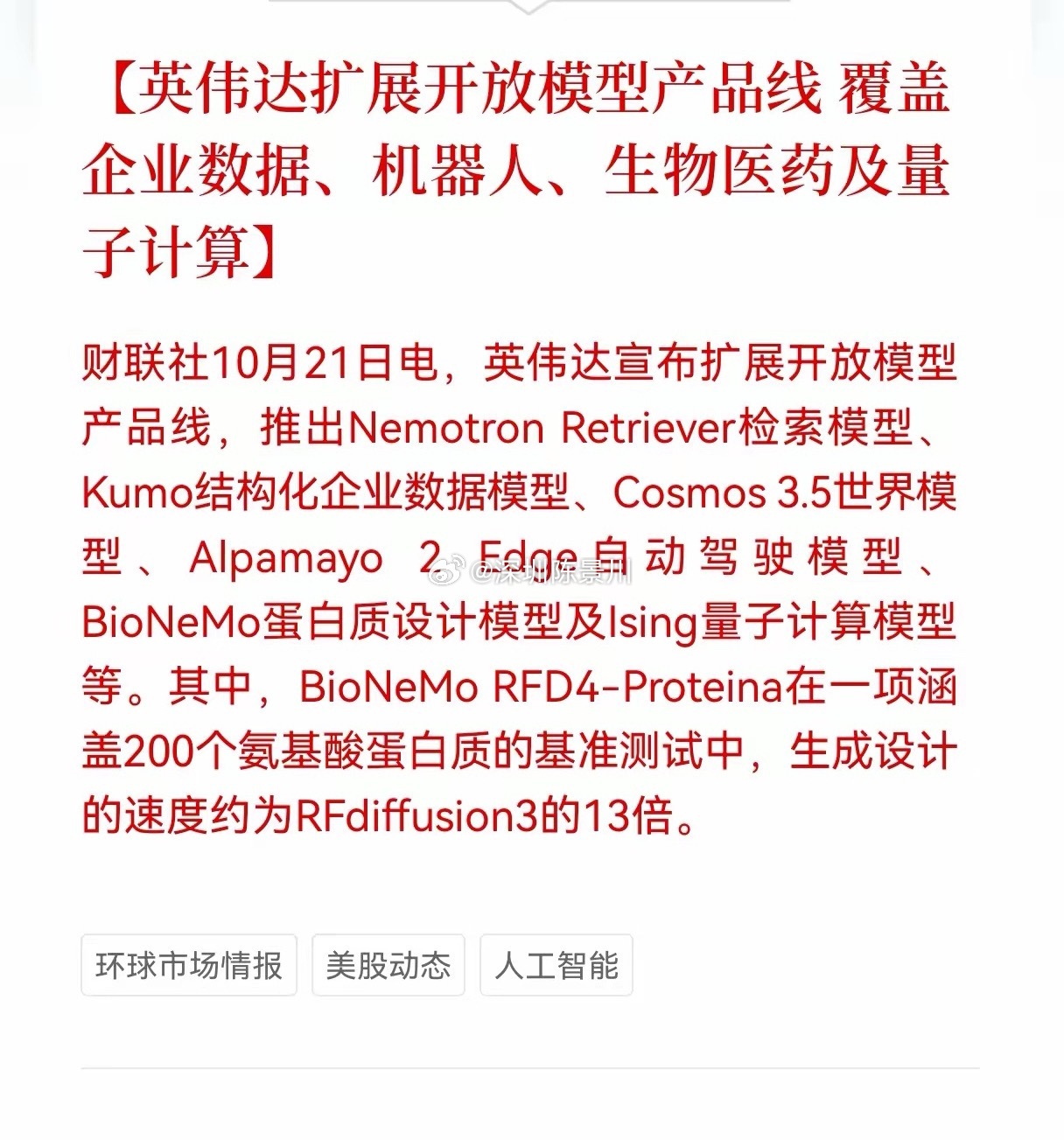 利好！重大利好！英伟达发布多款开放模型重大利好消息！覆盖企业数据、机器人、生物医