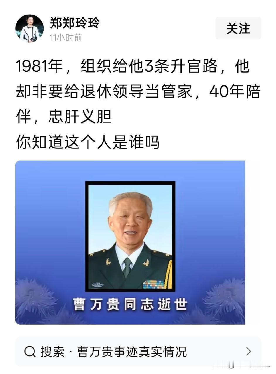 这就是传统的忠肝义胆，服务终生
放弃自己的升官路，一生紧随华老，无论风雨沉沦
现