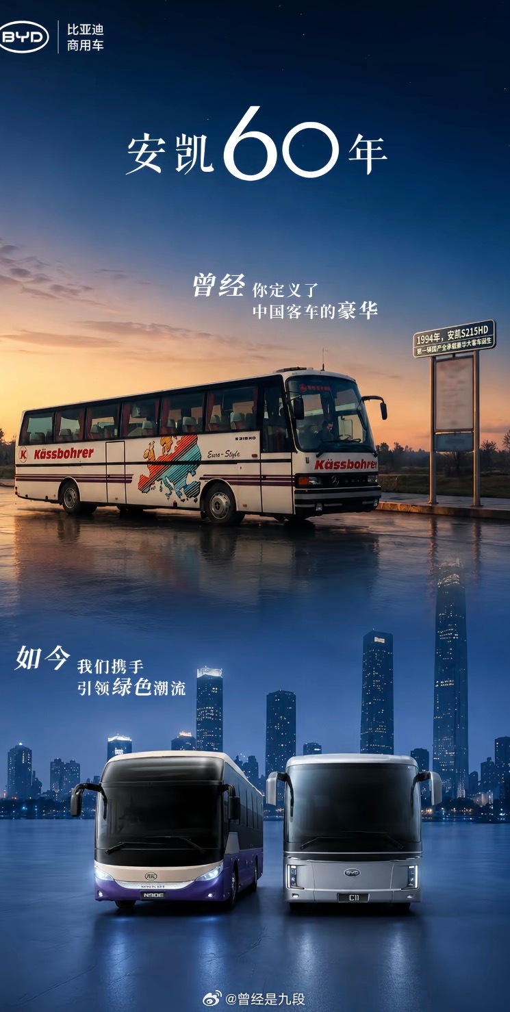 比亚迪官方敬贺安凯客车60周年，估计现在的年轻人完全不知道凯斯鲍尔是什么了……岁