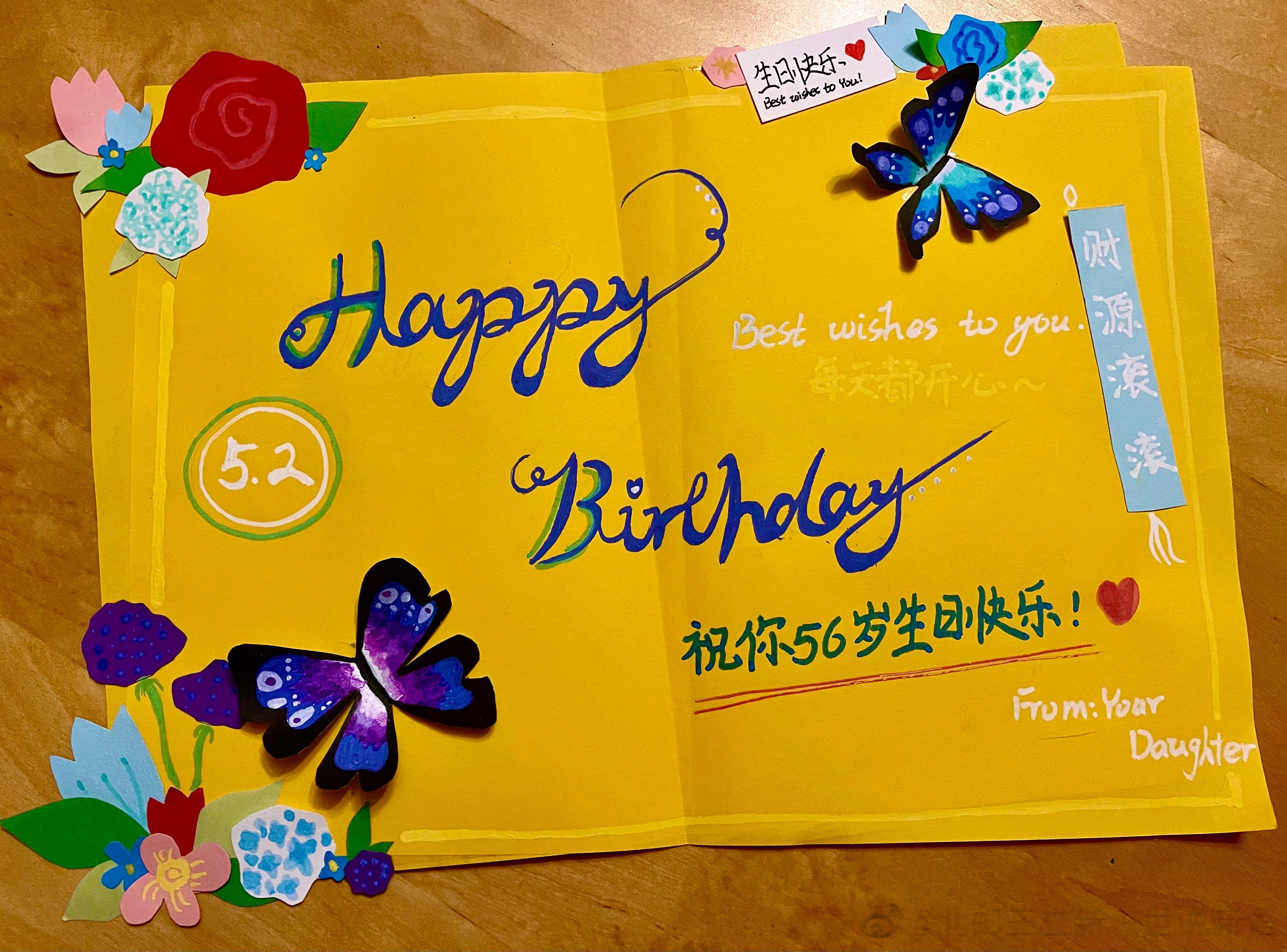来自女儿的手工生日贺卡 ​​​